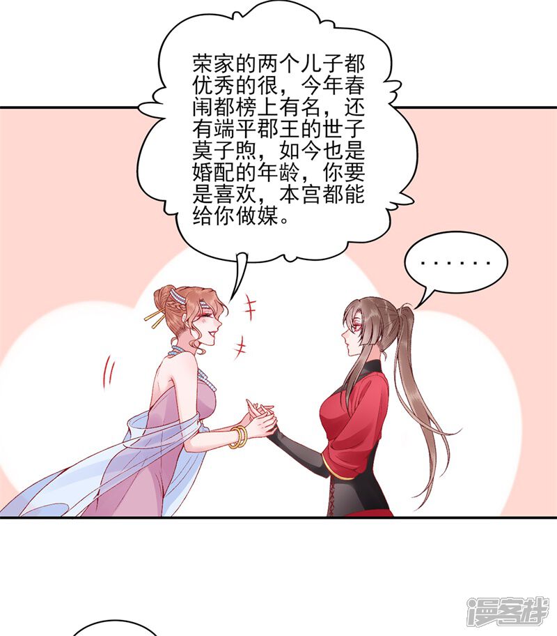 【凰妃九千岁】漫画-（第85话 斩立决！）章节漫画下拉式图片-第2张图片