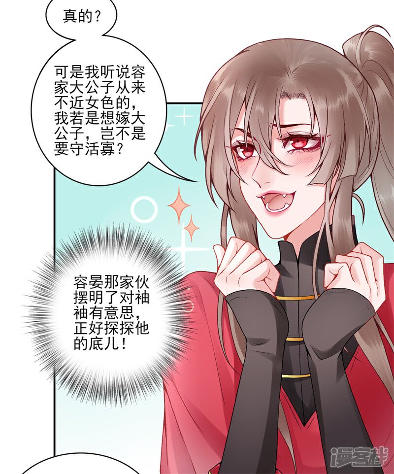 【凰妃九千岁】漫画-（第85话 斩立决！）章节漫画下拉式图片-第3张图片
