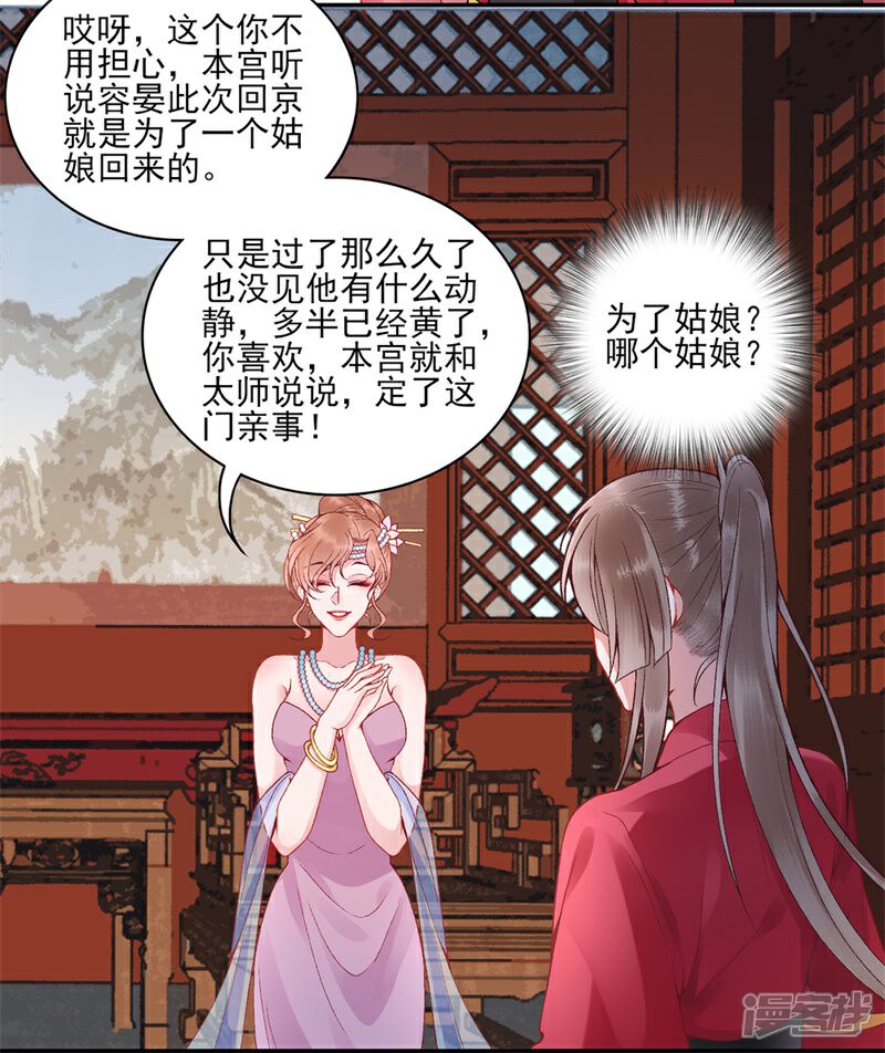 【凰妃九千岁】漫画-（第85话 斩立决！）章节漫画下拉式图片-第4张图片