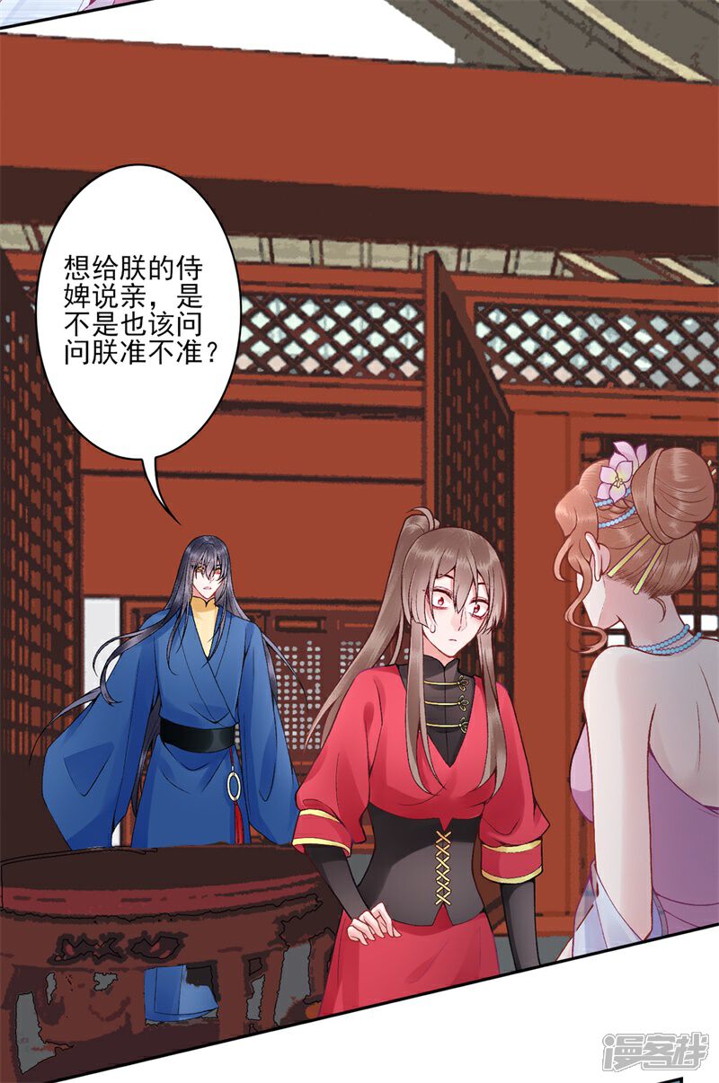 【凰妃九千岁】漫画-（第85话 斩立决！）章节漫画下拉式图片-第6张图片