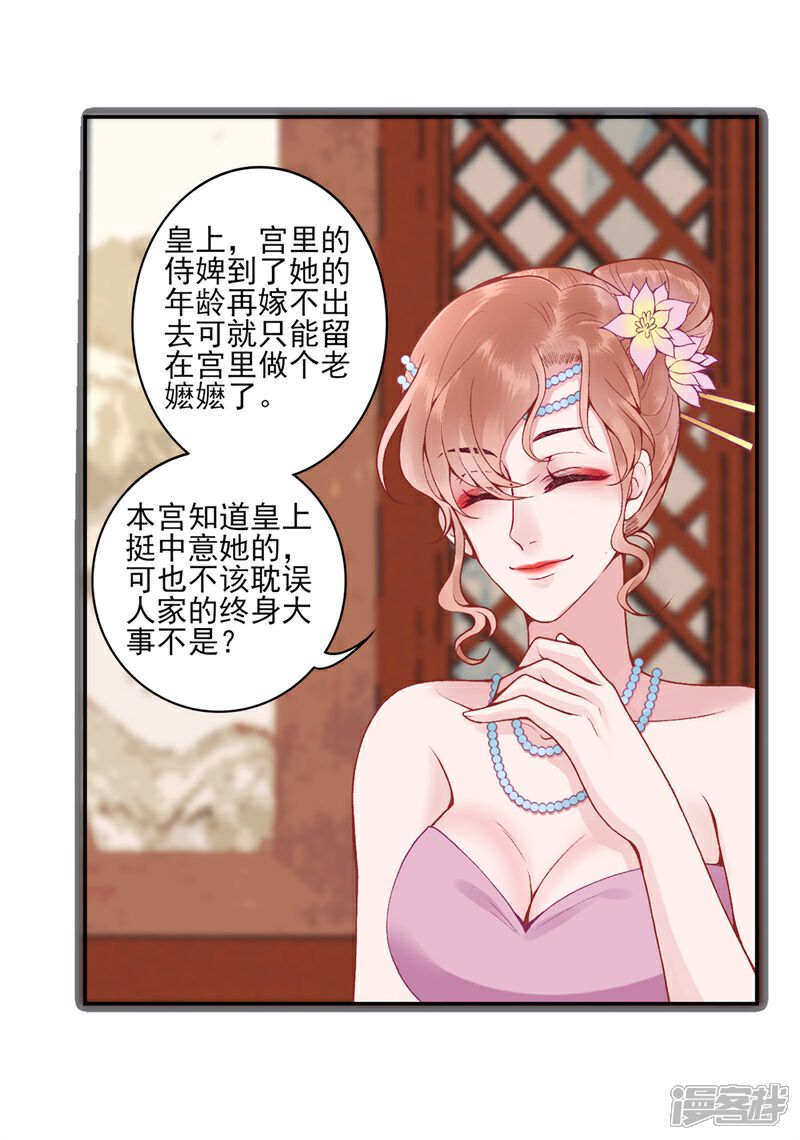 【凰妃九千岁】漫画-（第85话 斩立决！）章节漫画下拉式图片-第8张图片