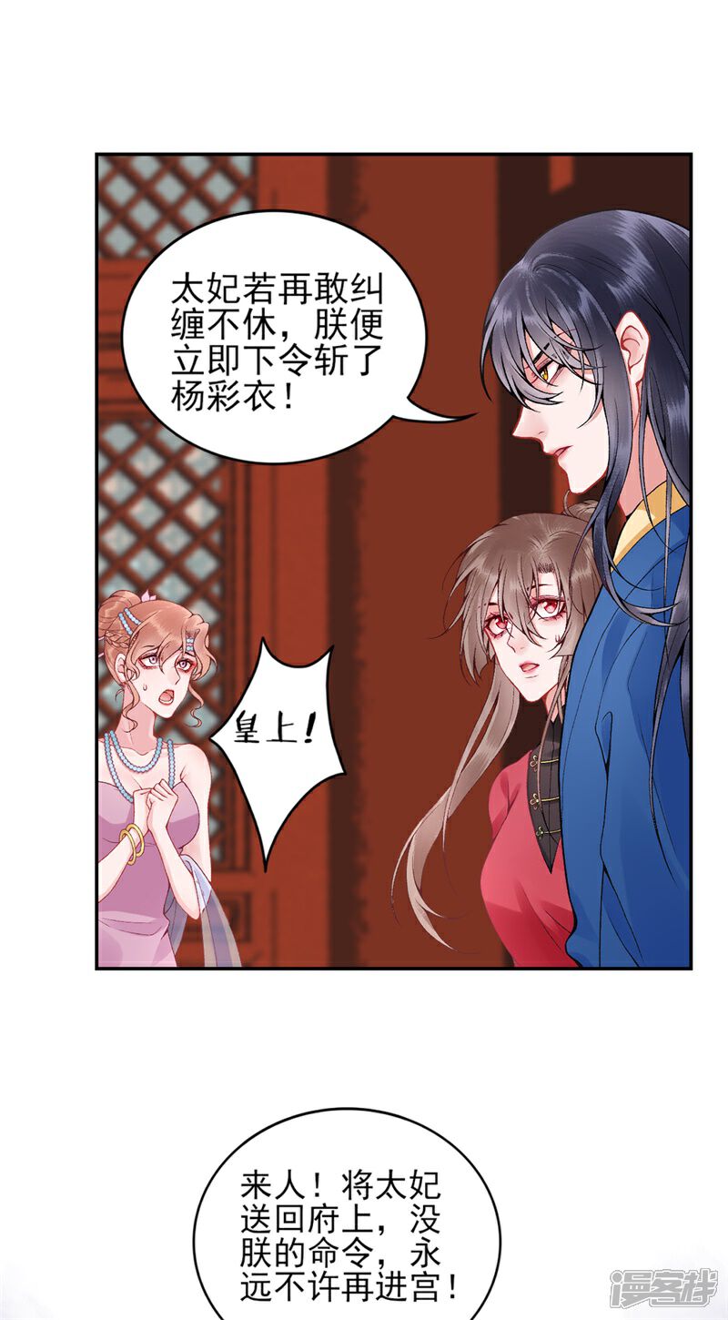【凰妃九千岁】漫画-（第85话 斩立决！）章节漫画下拉式图片-第10张图片