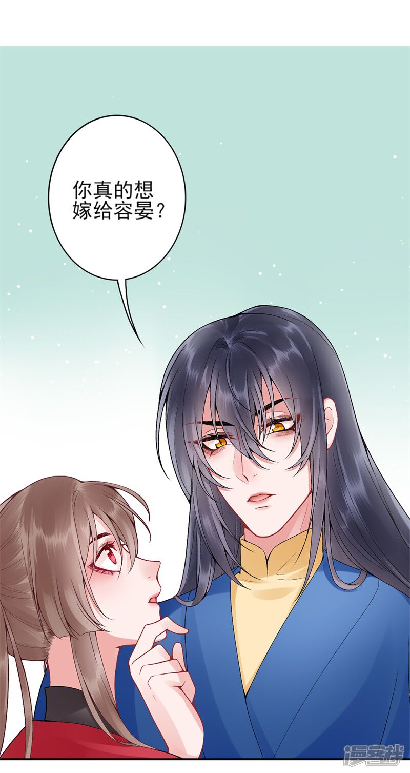 【凰妃九千岁】漫画-（第85话 斩立决！）章节漫画下拉式图片-第18张图片