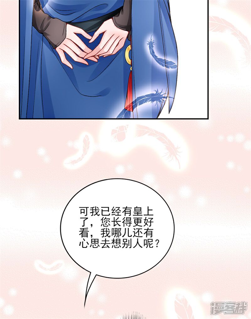 【凰妃九千岁】漫画-（第85话 斩立决！）章节漫画下拉式图片-第21张图片