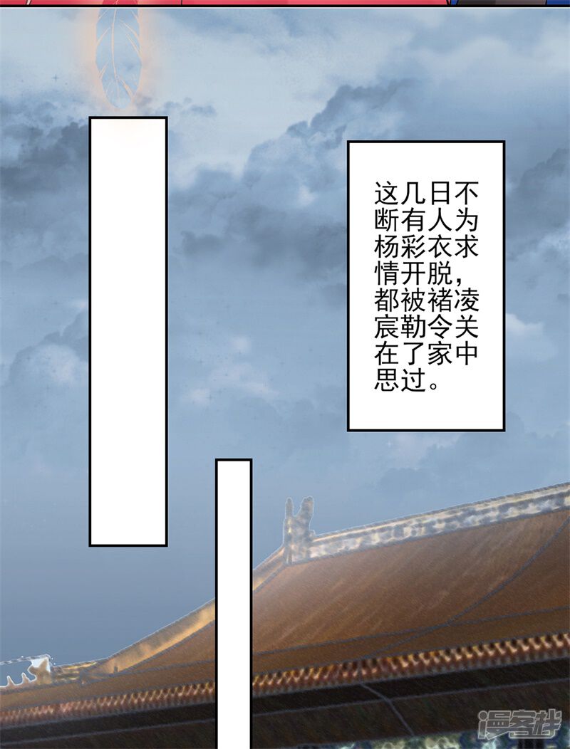 【凰妃九千岁】漫画-（第85话 斩立决！）章节漫画下拉式图片-第25张图片