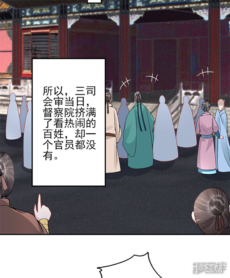 【凰妃九千岁】漫画-（第85话 斩立决！）章节漫画下拉式图片-第26张图片
