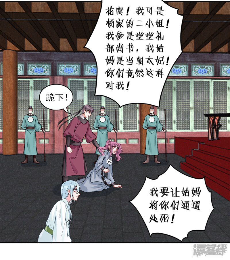 【凰妃九千岁】漫画-（第85话 斩立决！）章节漫画下拉式图片-第27张图片
