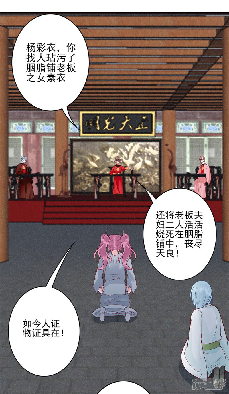 【凰妃九千岁】漫画-（第85话 斩立决！）章节漫画下拉式图片-第28张图片