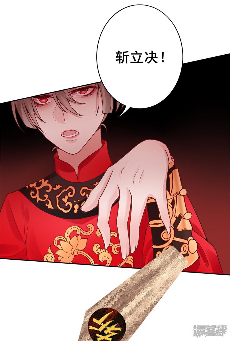 【凰妃九千岁】漫画-（第85话 斩立决！）章节漫画下拉式图片-第30张图片