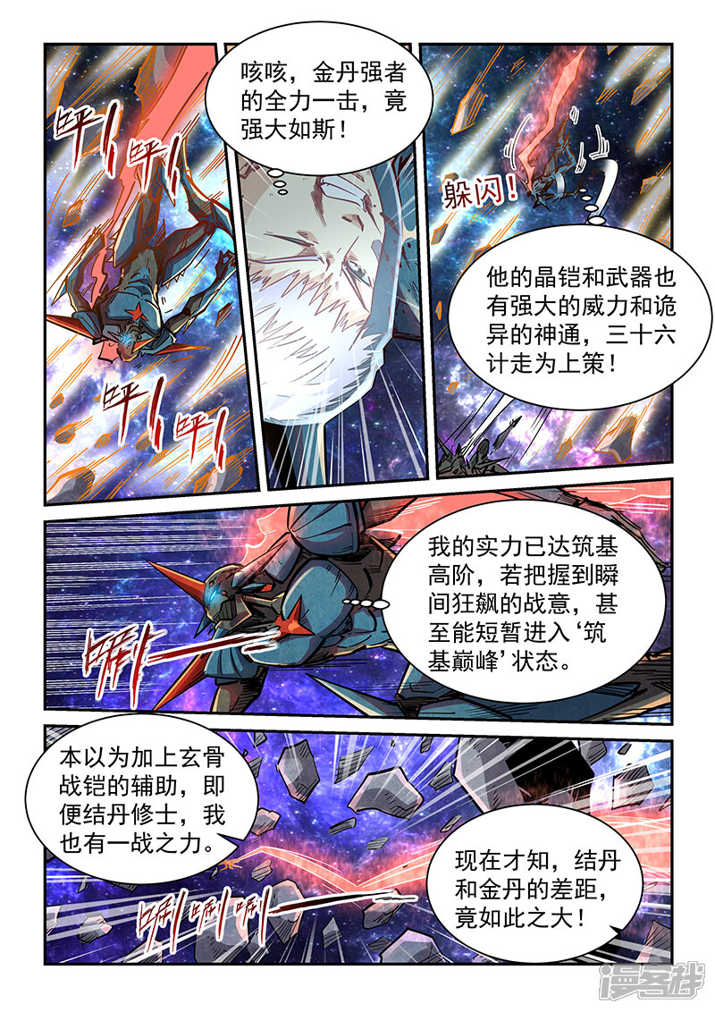 第347话-修真四万年-三福互娱（第6张）
