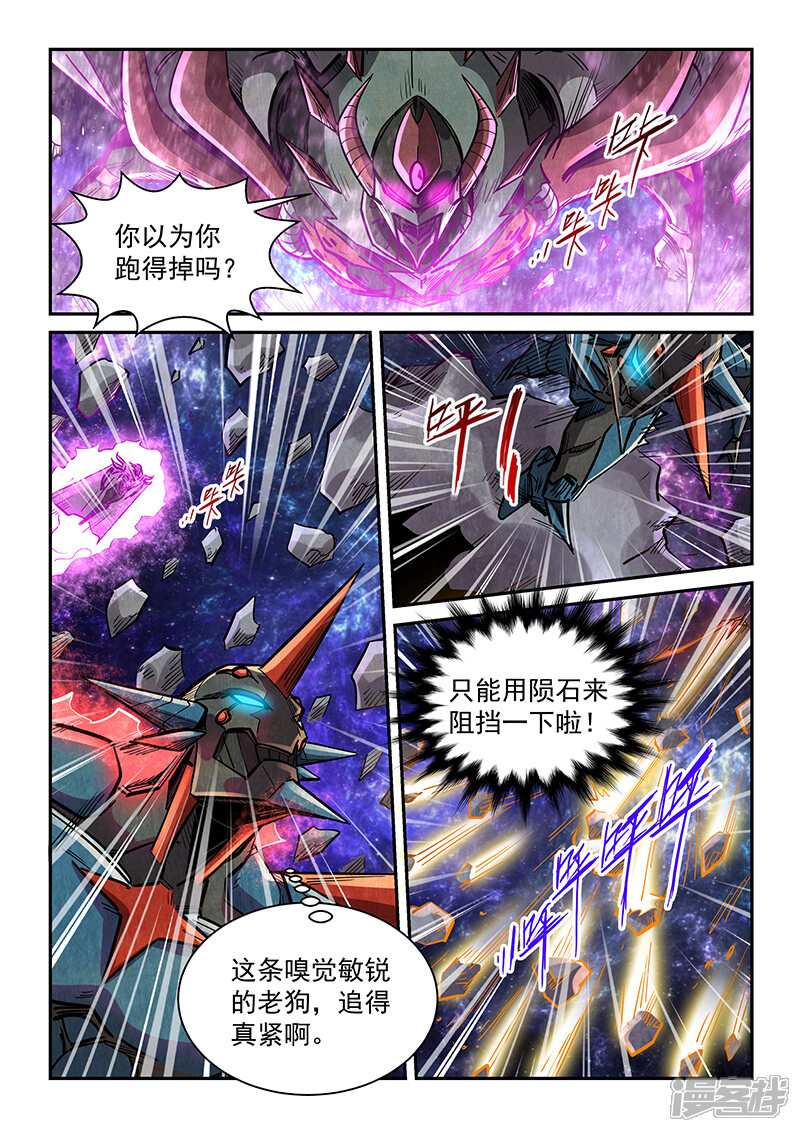 第347话-修真四万年-三福互娱（第7张）