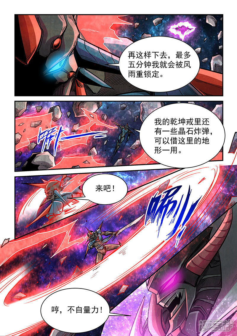 第347话-修真四万年-三福互娱（第8张）