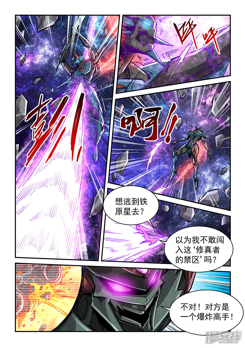 第347话-修真四万年-三福互娱（第10张）
