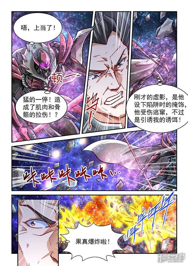 第347话-修真四万年-三福互娱（第11张）