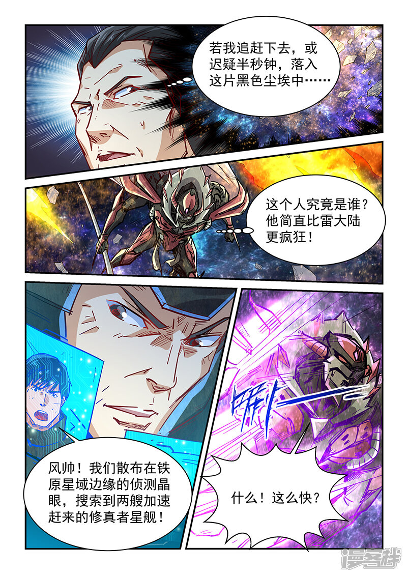 第347话-修真四万年-三福互娱（第13张）