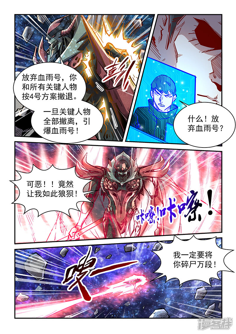 第347话-修真四万年-三福互娱（第15张）