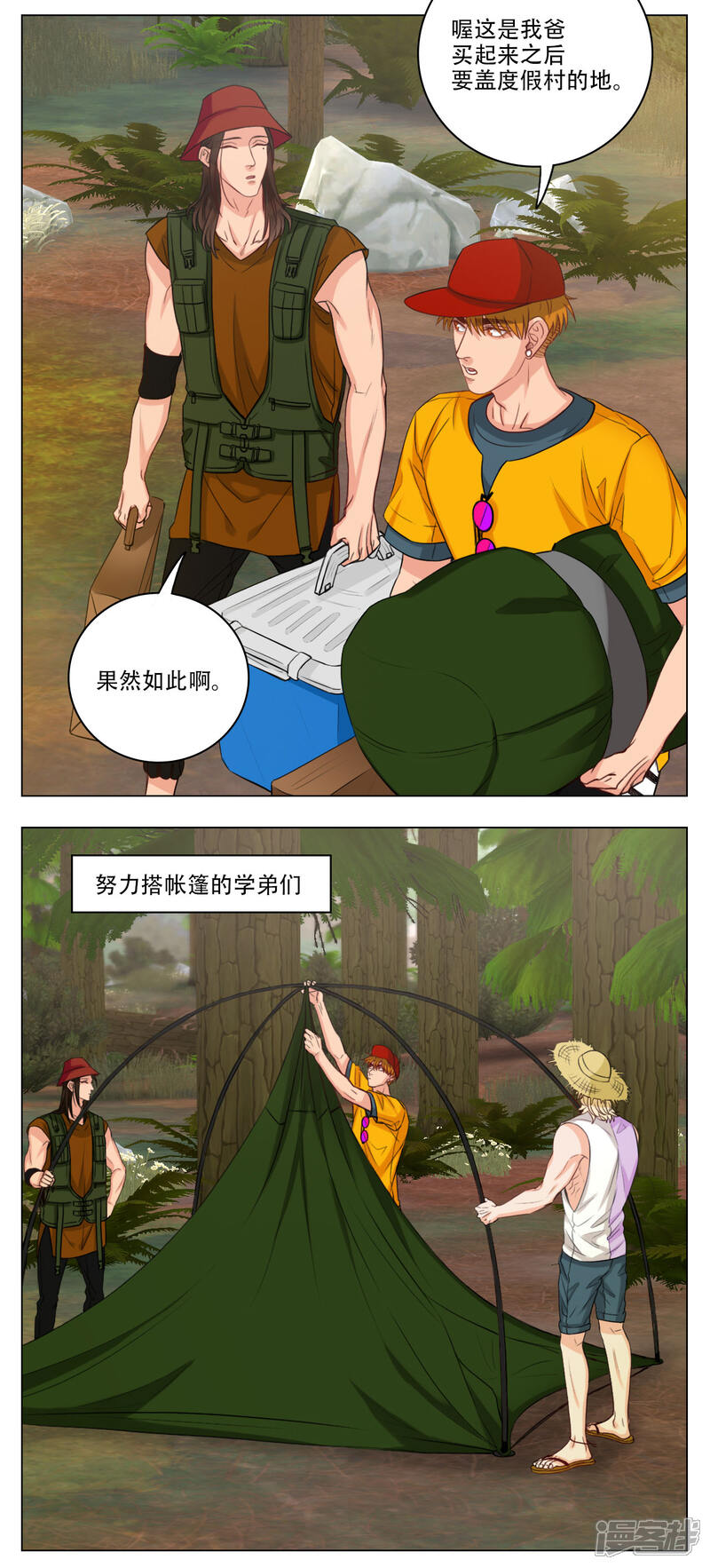 【男生宿舍303】漫画-（第64话 露营篇(2)-叶子发大财）章节漫画下拉式图片-第3张图片