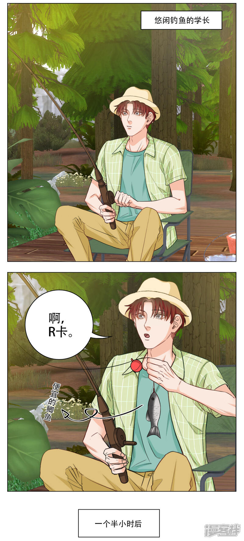 【男生宿舍303】漫画-（第64话 露营篇(2)-叶子发大财）章节漫画下拉式图片-第4张图片