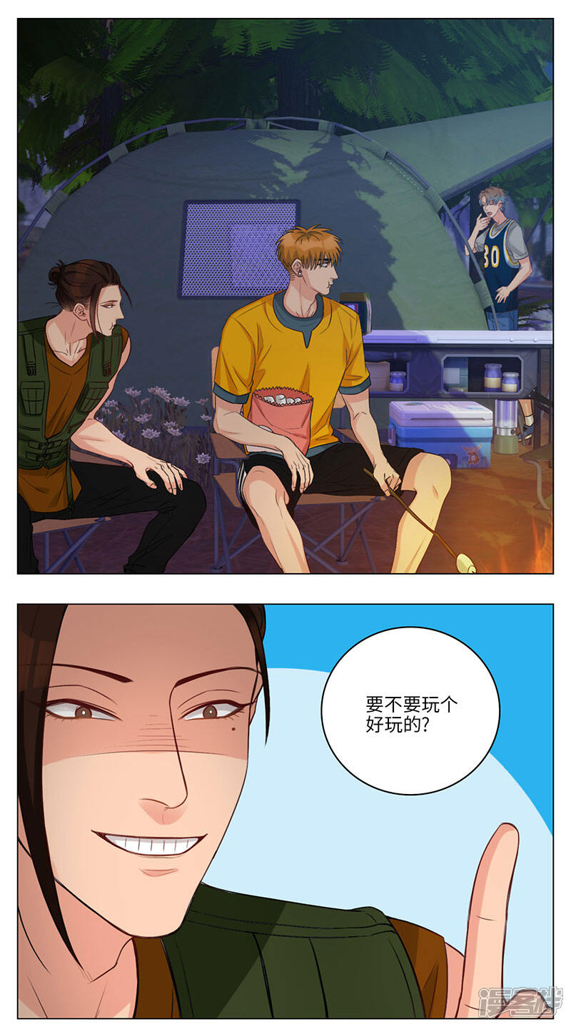 【男生宿舍303】漫画-（第66话 露营篇(4)-整阿飞）章节漫画下拉式图片-第4张图片
