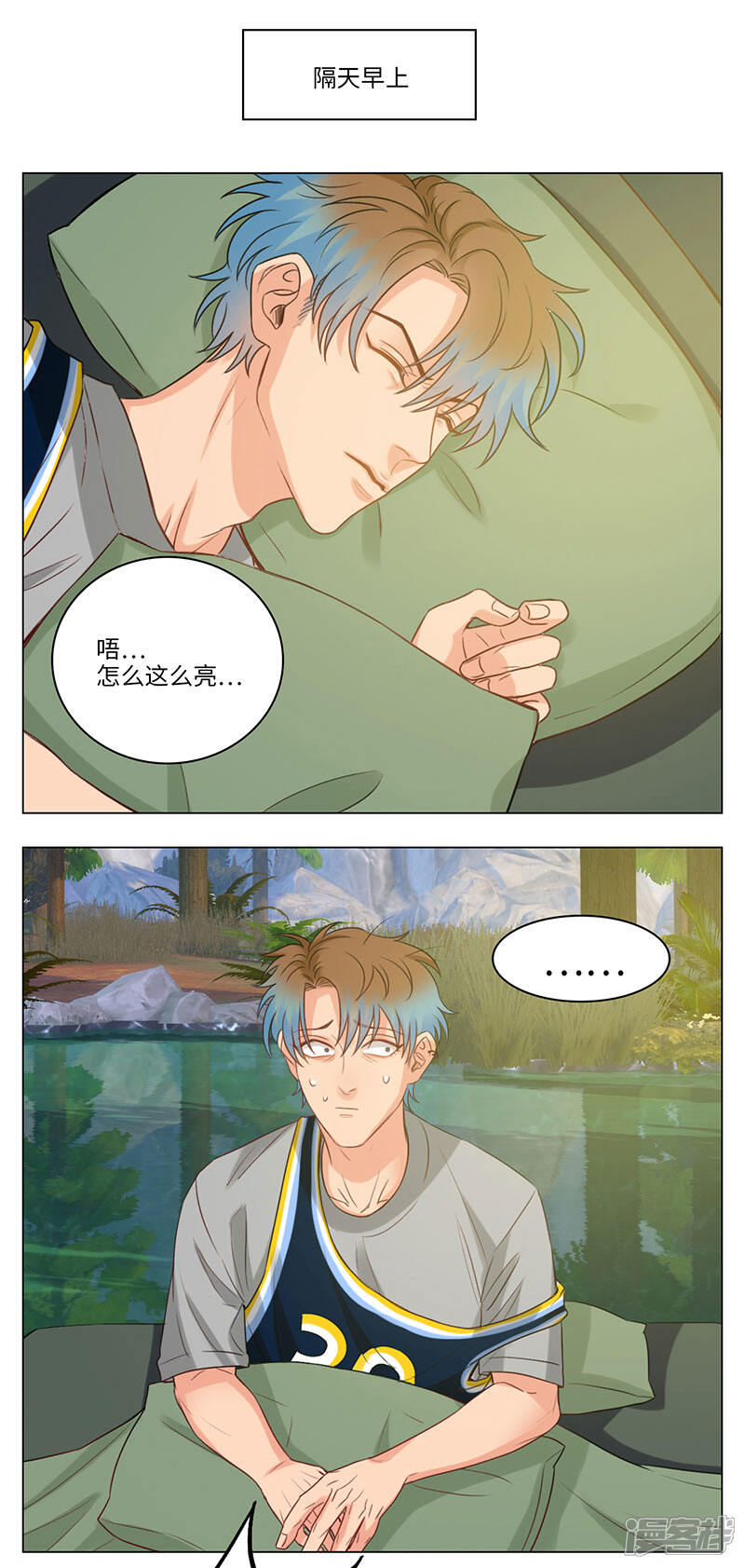 【男生宿舍303】漫画-（第66话 露营篇(4)-整阿飞）章节漫画下拉式图片-第7张图片