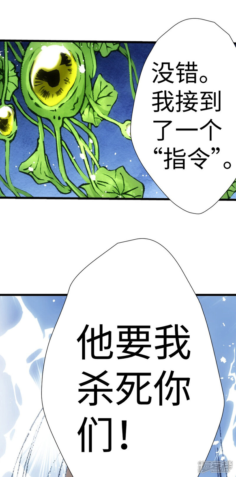 【魔尘】漫画-（第27话）章节漫画下拉式图片-34.jpg