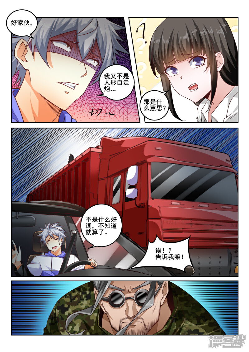 第432话杀手袭击！-中华神医-极光动漫（第2张）