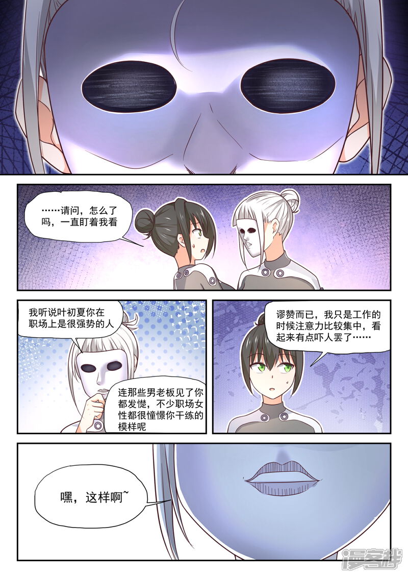 第386话“谈判”-女子学院的男生-触岛漫画（第5张）