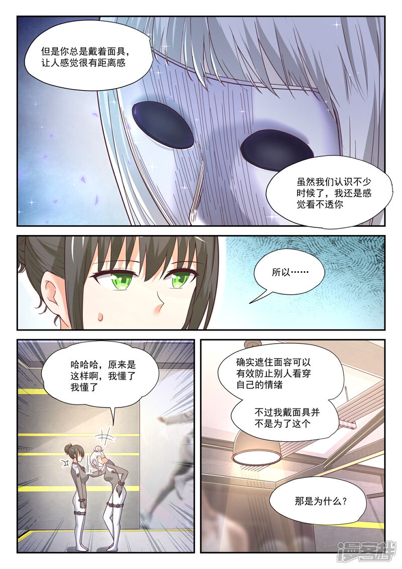 第386话“谈判”-女子学院的男生-触岛漫画（第7张）