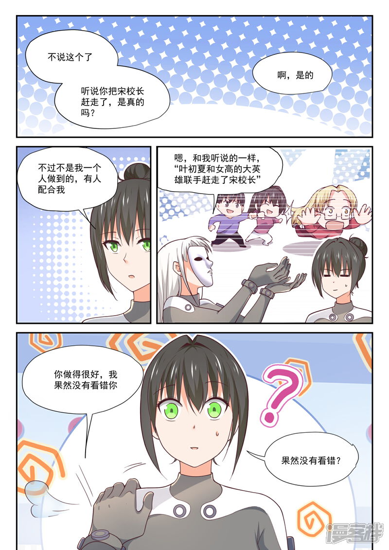 第386话“谈判”-女子学院的男生-触岛漫画（第9张）