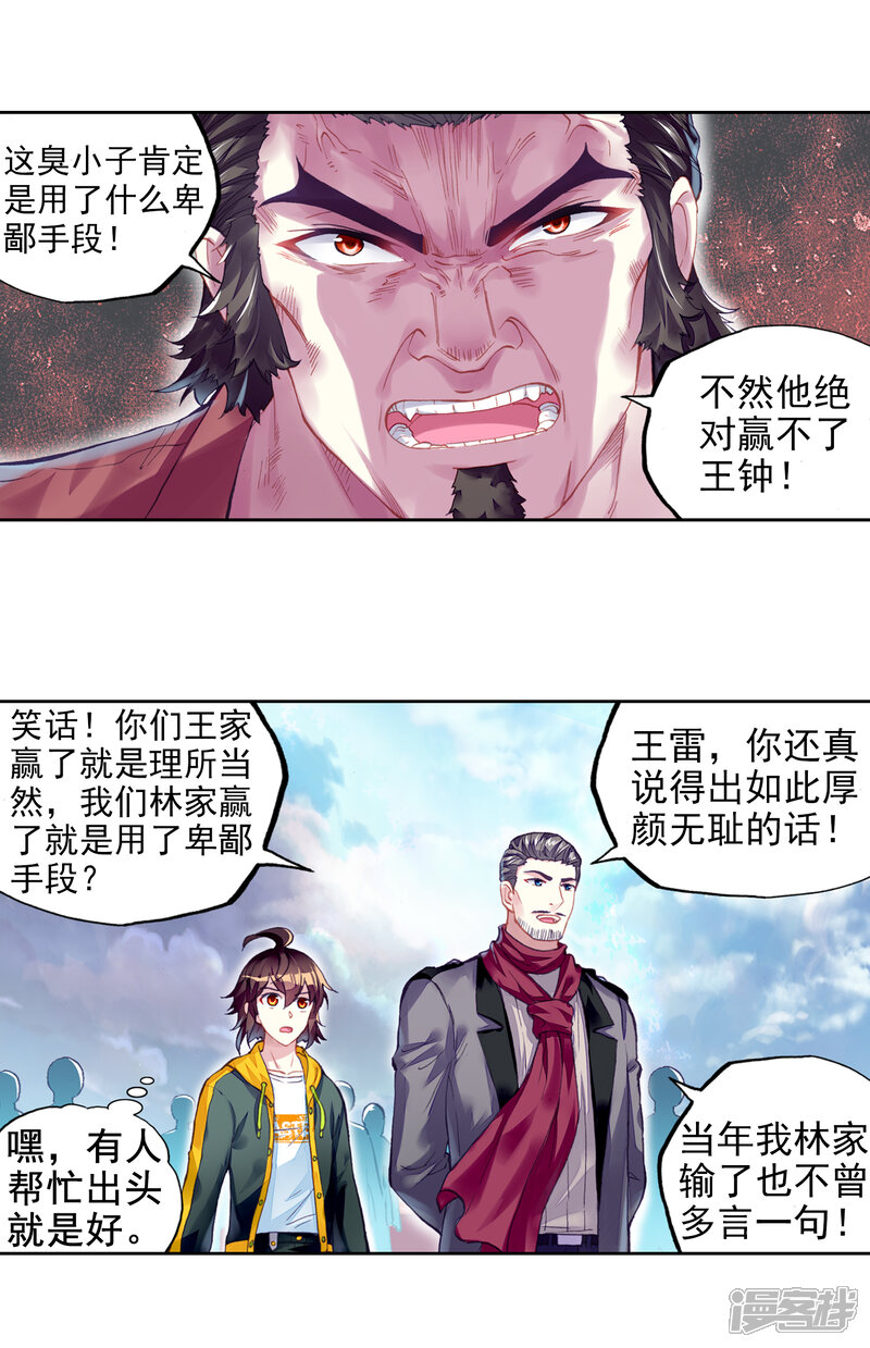 第279话新的起点2-武动乾坤-天蚕土豆 神漫（第3张）