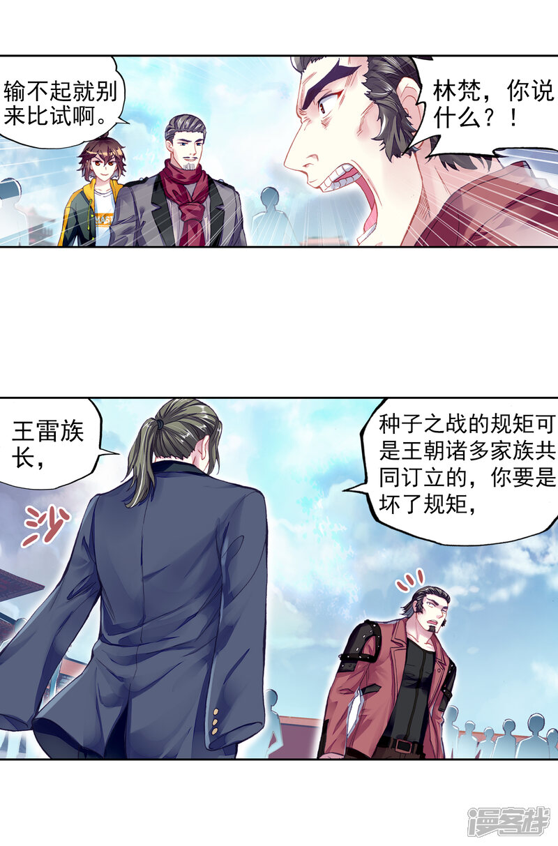 第279话新的起点2-武动乾坤-天蚕土豆 神漫（第4张）