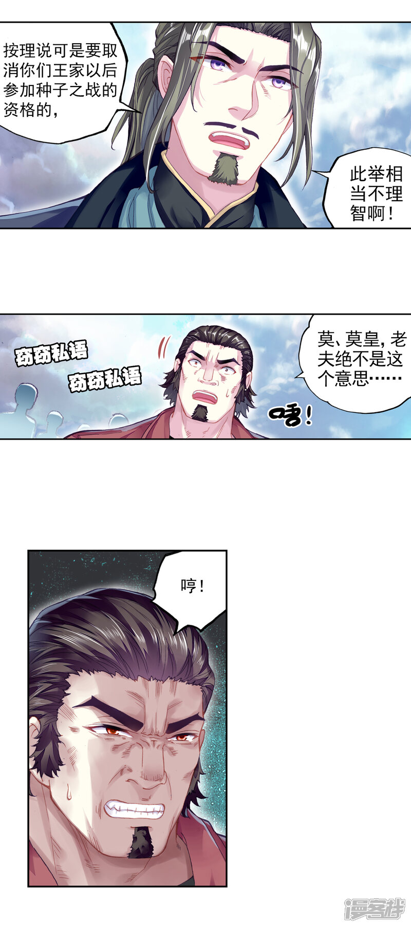 第279话新的起点2-武动乾坤-天蚕土豆 神漫（第5张）