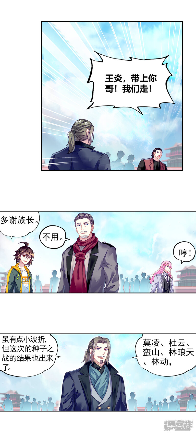 第279话新的起点2-武动乾坤-天蚕土豆 神漫（第6张）