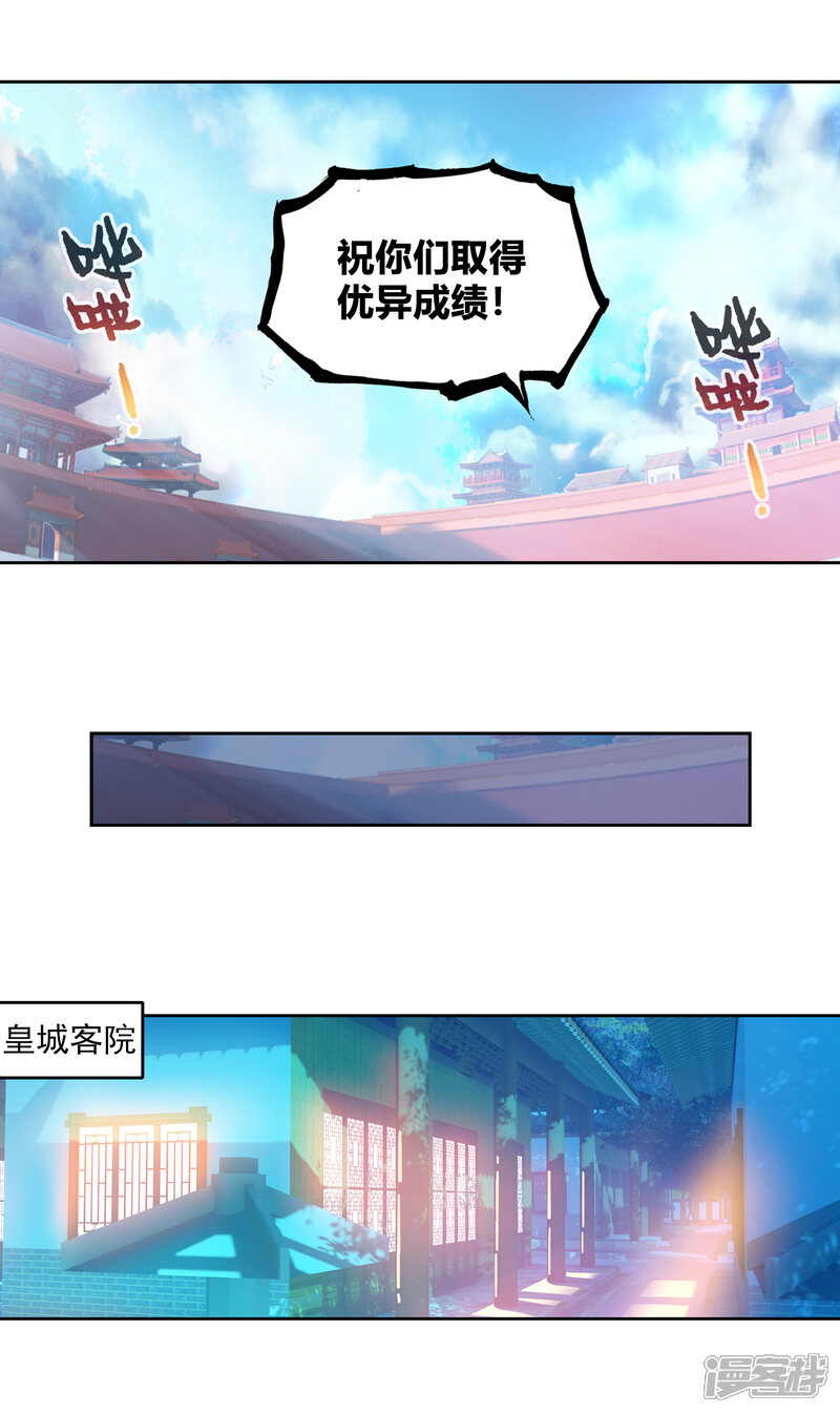 第279话新的起点2-武动乾坤-天蚕土豆 神漫（第8张）