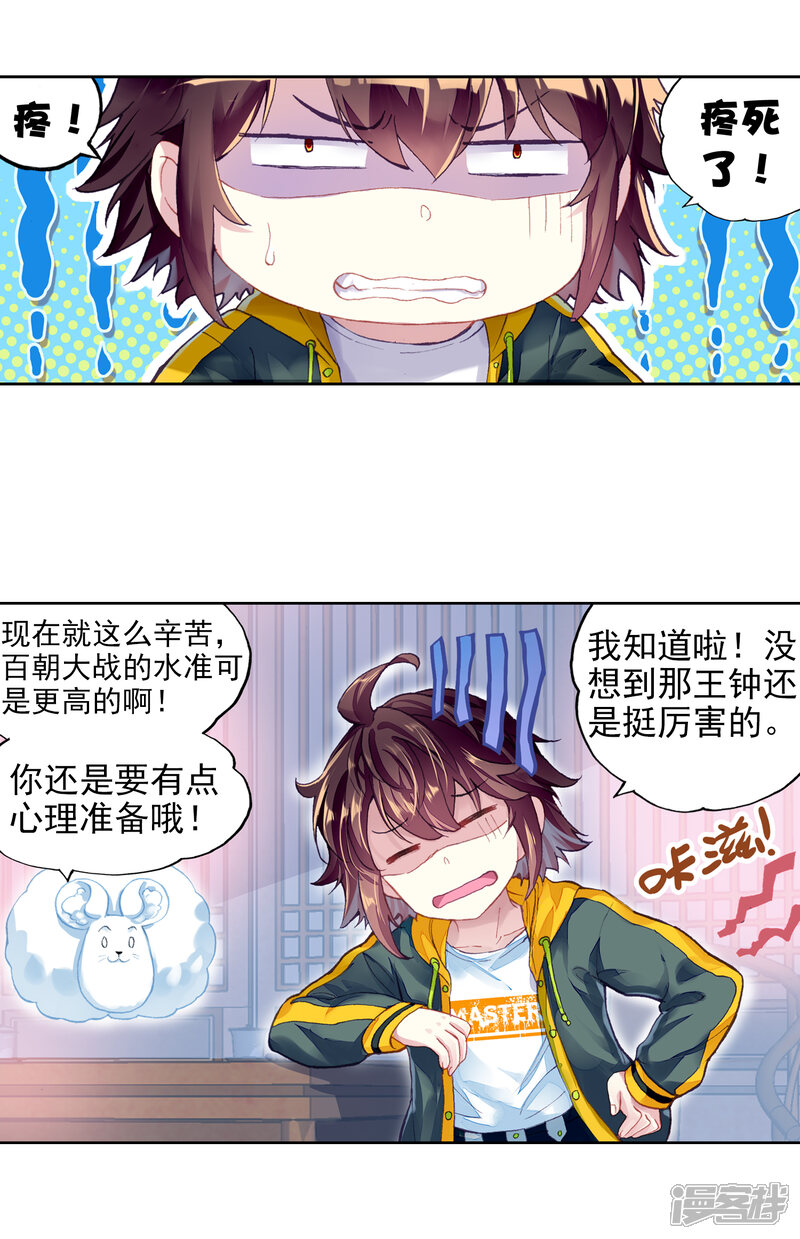 第279话新的起点2-武动乾坤-天蚕土豆 神漫（第9张）