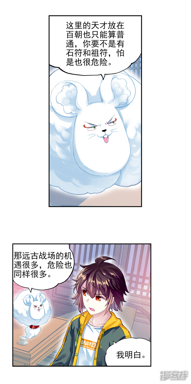 第279话新的起点2-武动乾坤-天蚕土豆 神漫（第10张）