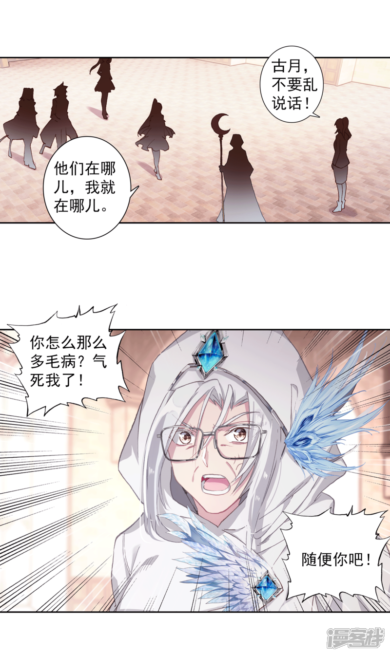 第299话考饭量？呵呵1-斗罗大陆3龙王传说-穆逢春 唐家三少（第3张）