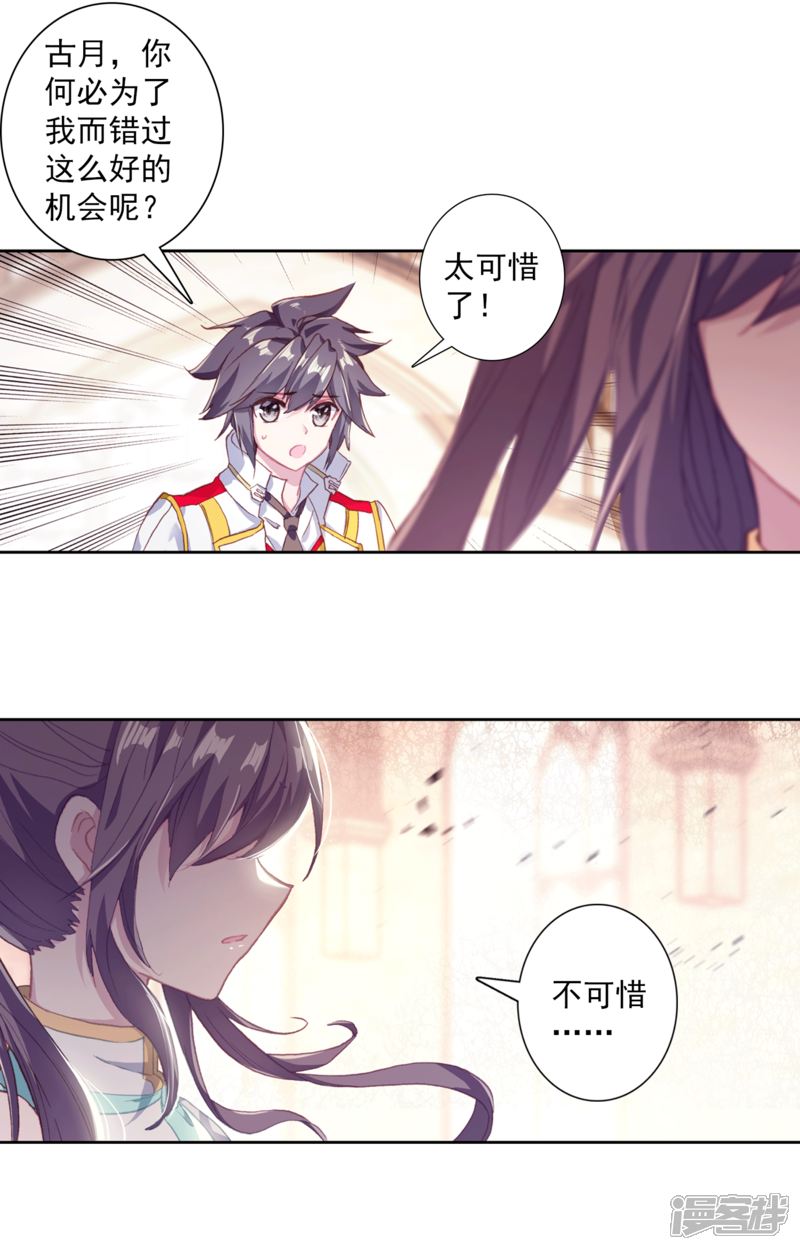第299话考饭量？呵呵1-斗罗大陆3龙王传说-穆逢春 唐家三少（第5张）