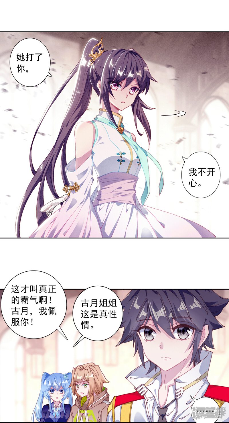 第299话考饭量？呵呵1-斗罗大陆3龙王传说-穆逢春 唐家三少（第6张）