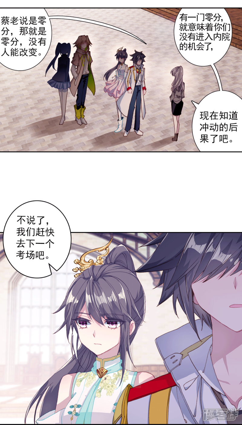 第299话考饭量？呵呵1-斗罗大陆3龙王传说-穆逢春 唐家三少（第11张）