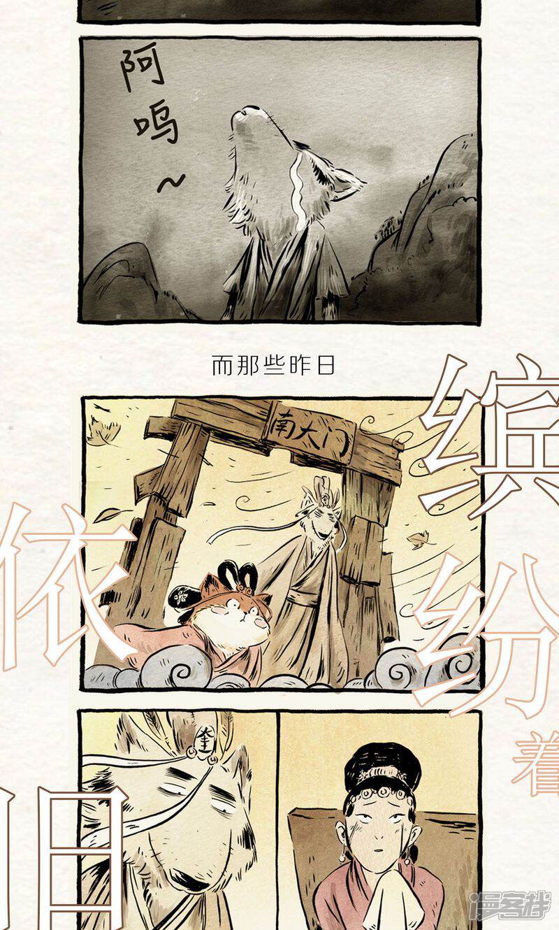 【一品芝麻狐】漫画-（番外 老黄的回忆录）章节漫画下拉式图片-4.jpg