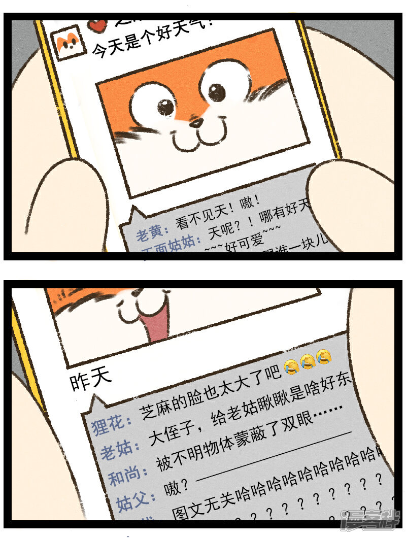 【一品芝麻狐】漫画-（番外10 你好，星狐10）章节漫画下拉式图片-3.jpg
