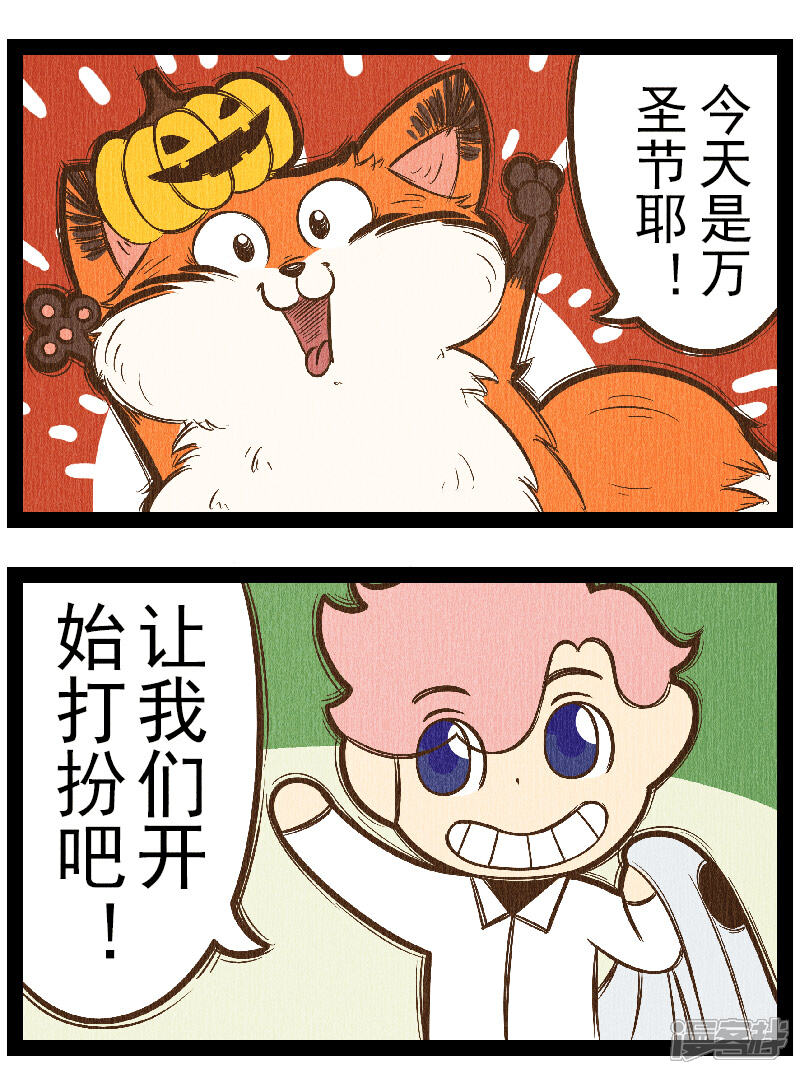 【一品芝麻狐】漫画-（番外5 你好，星狐5）章节漫画下拉式图片-2.jpg
