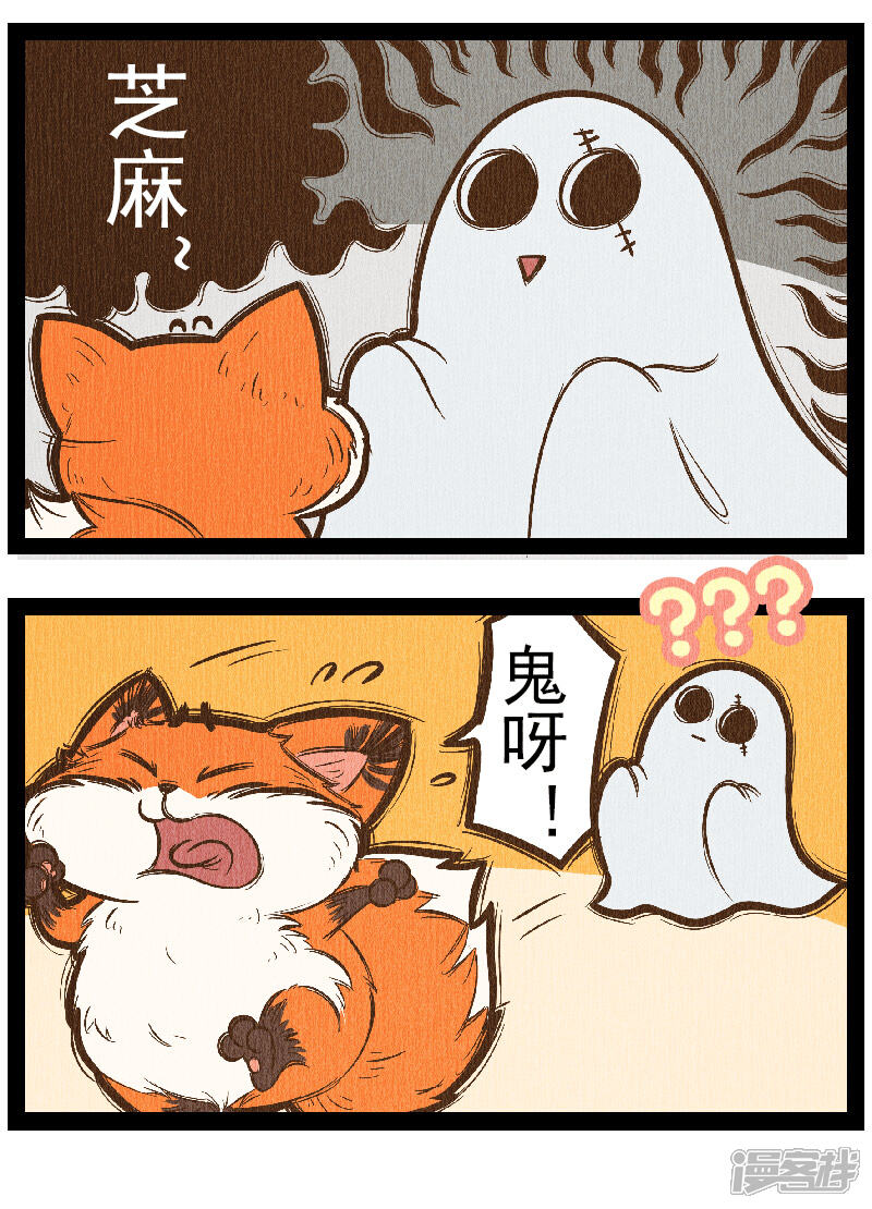【一品芝麻狐】漫画-（番外5 你好，星狐5）章节漫画下拉式图片-3.jpg