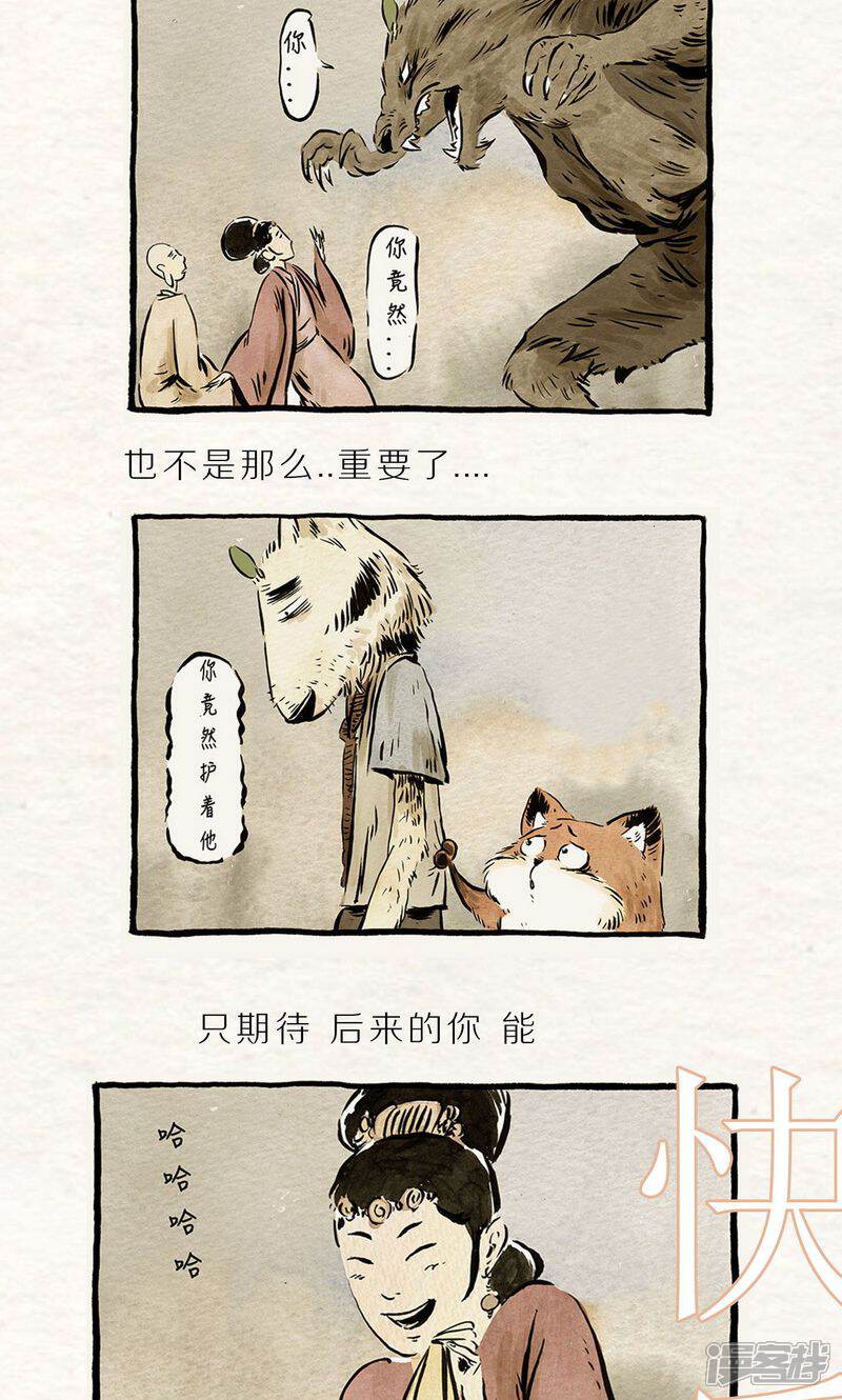 【一品芝麻狐】漫画-（番外 老黄的回忆录）章节漫画下拉式图片-7.jpg