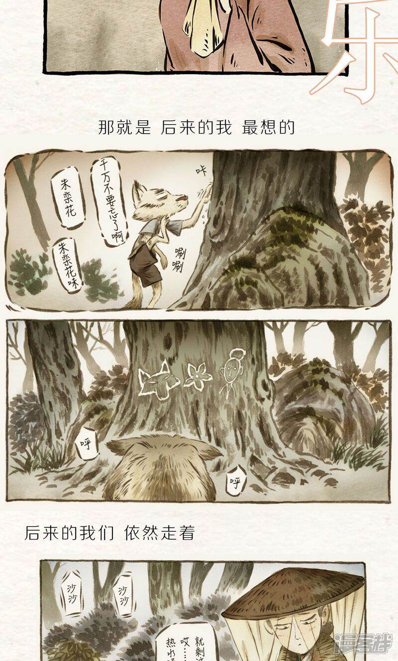 【一品芝麻狐】漫画-（番外 老黄的回忆录）章节漫画下拉式图片-8.jpg