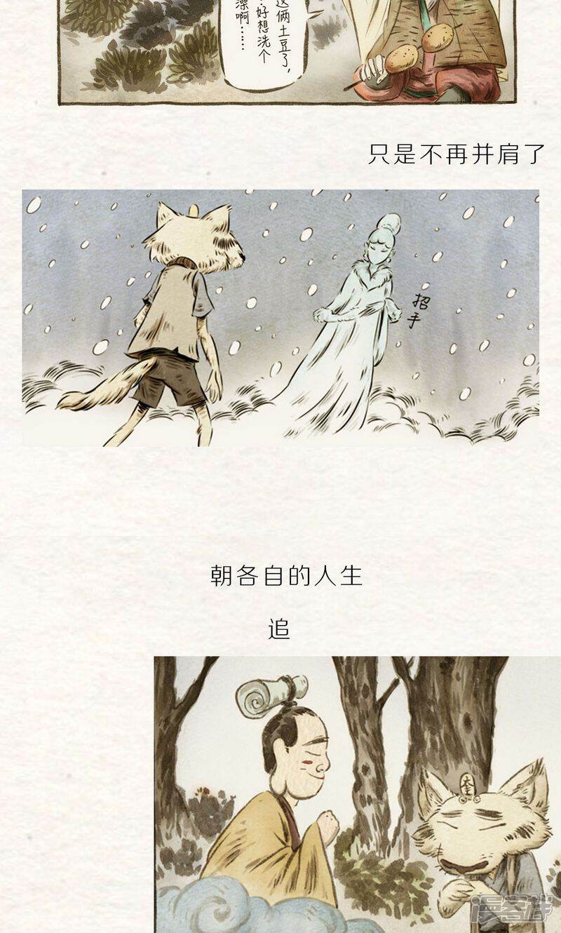【一品芝麻狐】漫画-（番外 老黄的回忆录）章节漫画下拉式图片-9.jpg
