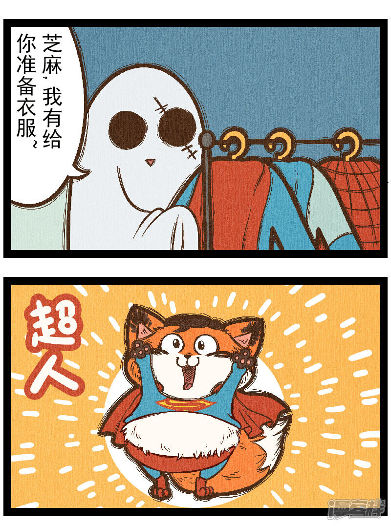 【一品芝麻狐】漫画-（番外5 你好，星狐5）章节漫画下拉式图片-4.jpg