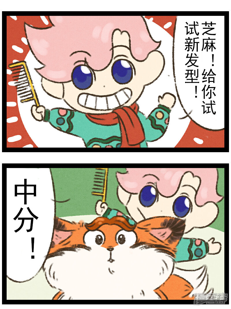 【一品芝麻狐】漫画-（番外10 你好，星狐10）章节漫画下拉式图片-5.jpg