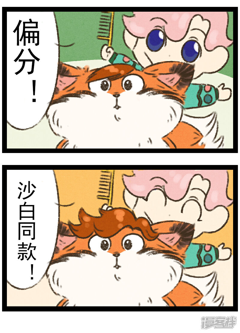 【一品芝麻狐】漫画-（番外10 你好，星狐10）章节漫画下拉式图片-6.jpg
